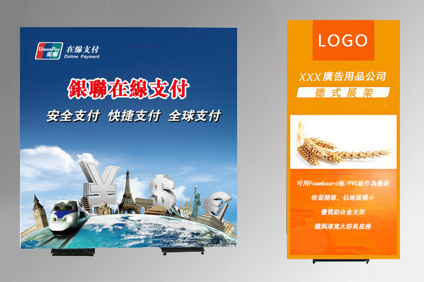德式展架