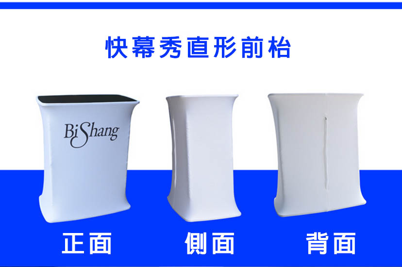 快幕秀直形前台