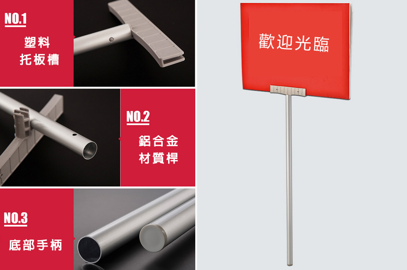 鋁合金手舉牌
